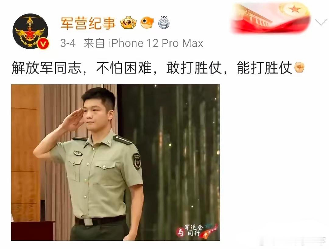 关于乒乓界你心中最美的画面是哪个？ （樊振东敬军礼时配上12字方针） ​​​