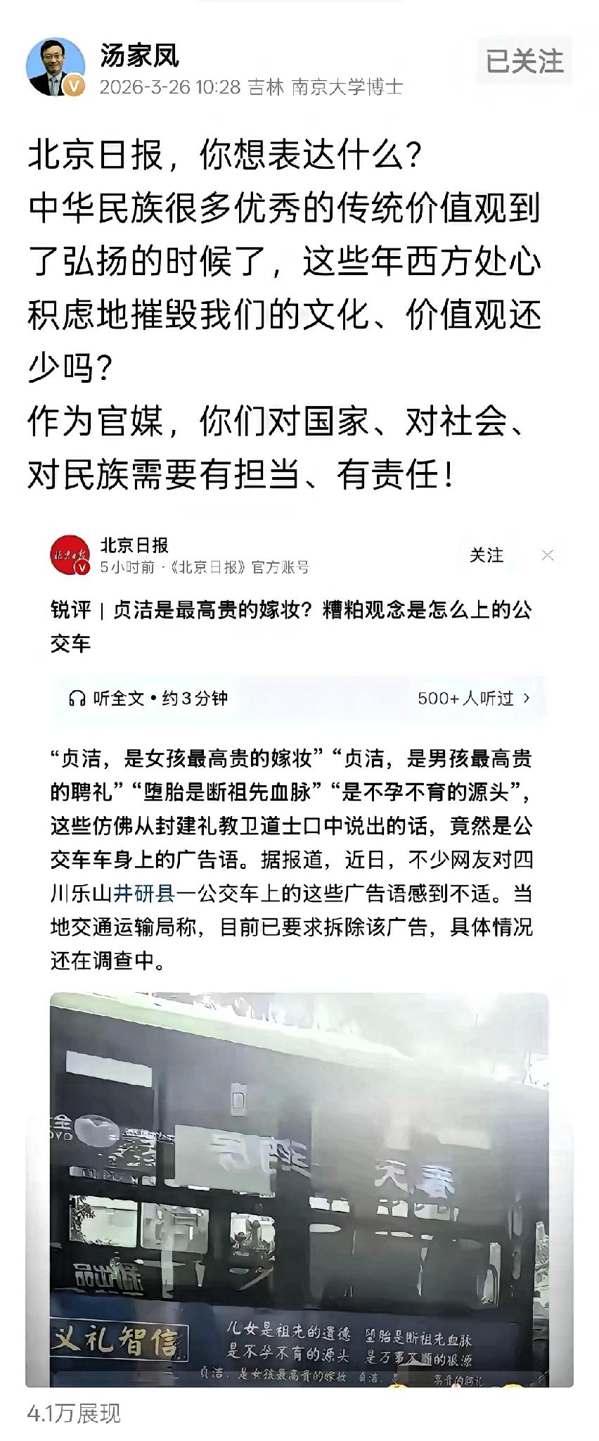 这位博主很勇敢，硬刚官媒北京日报，为你点个赞！汤家凤坚守文化本心的态度值得肯定，