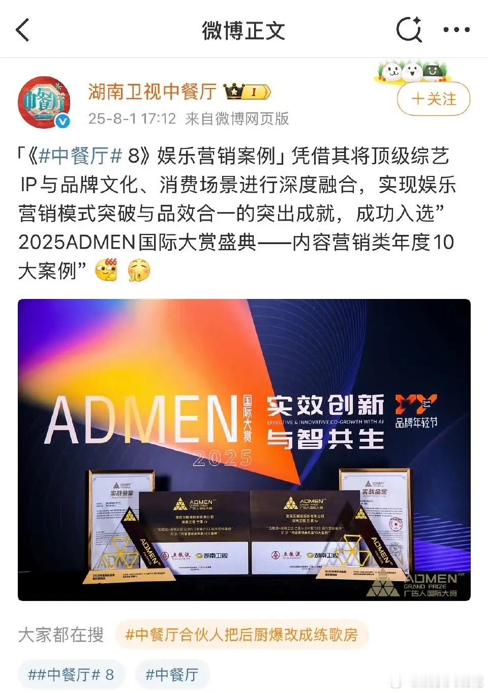 这个中餐厅8牛牛的！仔细看了下国际大赛，中餐厅8也是湖南卫视首个上Netflix