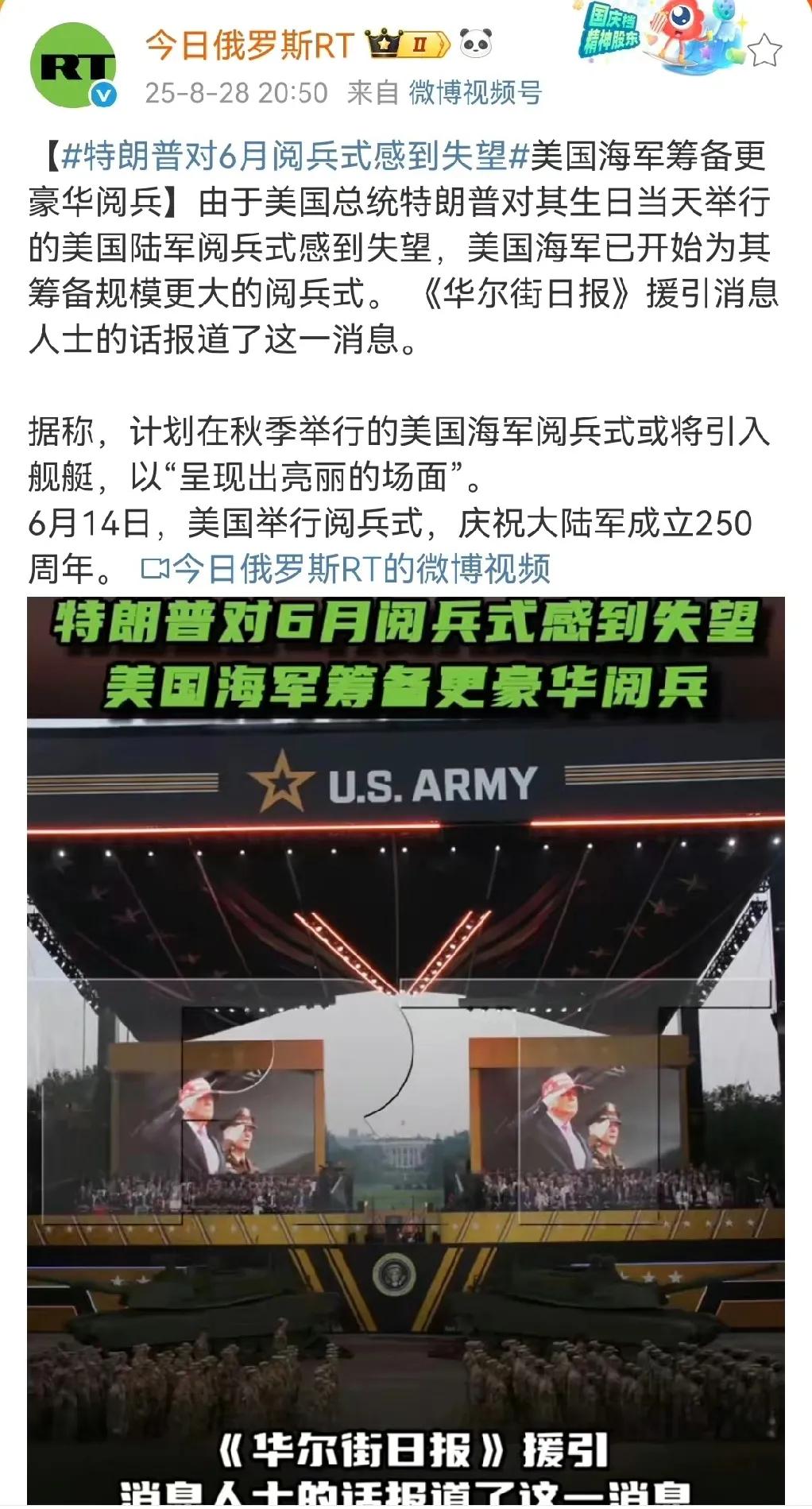 咱们的阅兵还没有正式上演呢，只进行了几次演练，川普就已经明确表示：对6月份的阅兵