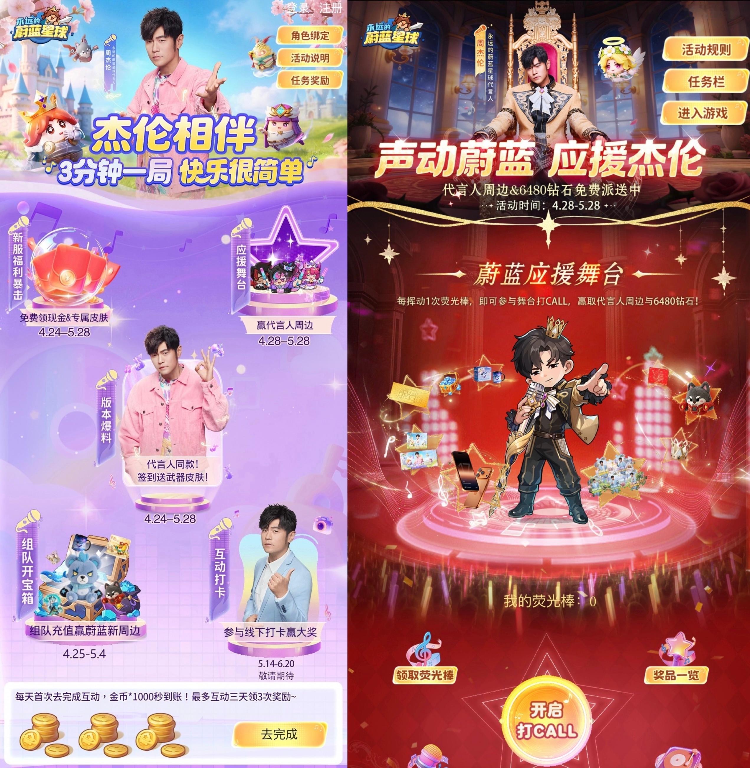 《永远的蔚蓝星球》品牌代言人周杰伦