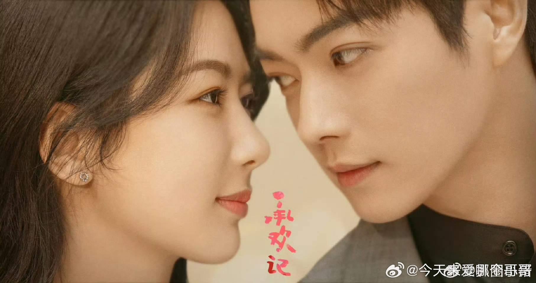杨紫 许凯《承欢记》开播一周年海报，一周年快乐[送花花] ​​​