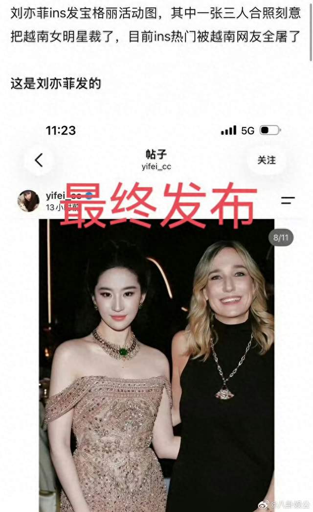 刘亦菲裁掉同框女星：明星发图的门道，真没那么多戏