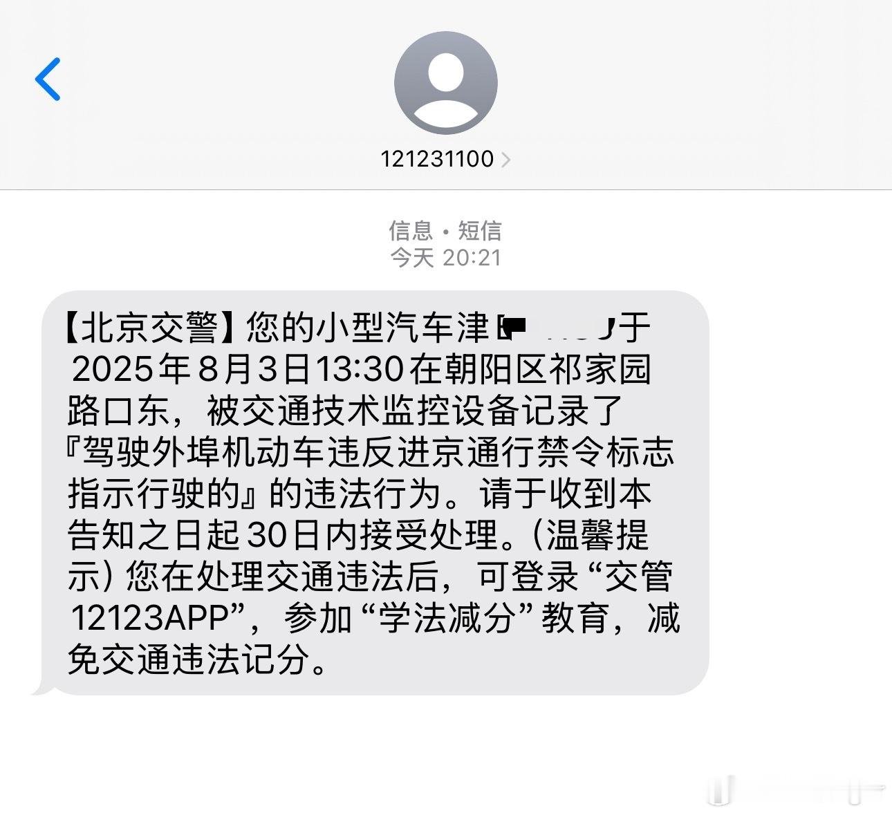 以后去北京看球一定要注意！ ​​​