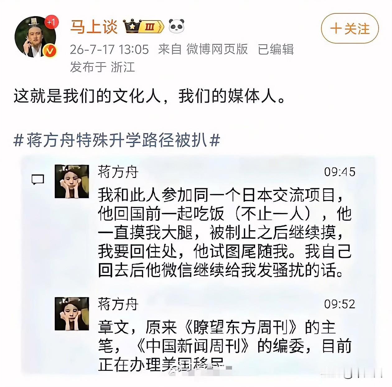 某大V发文评论蒋方舟特殊升学路径被扒，结果蒋方舟在评论区说此人摸她大腿，制止以后