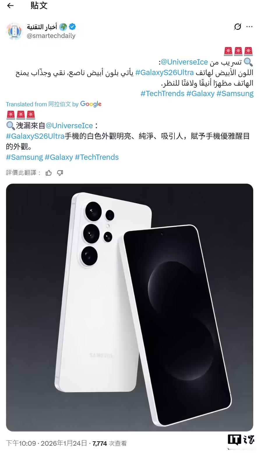 看外网曝三星GalaxyS26Ultra将推纯白配色还制作了纯白版的渲染图，要是