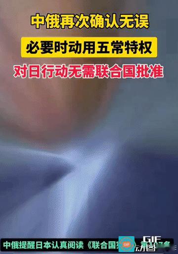 底牌亮出！中俄敲定关键共识，五常特权到底有多硬核
 
近日中俄达成重要共识，郑重