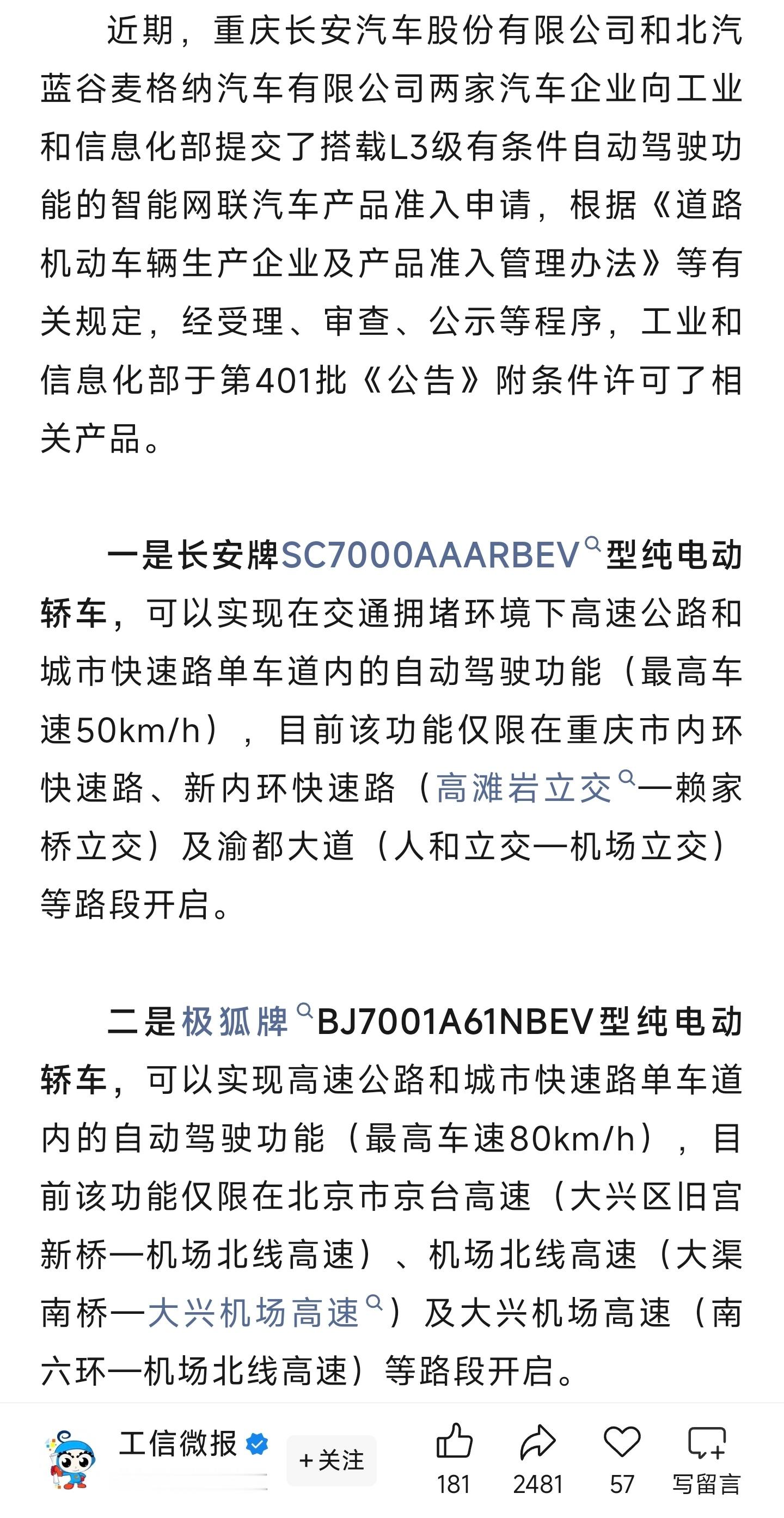 我国首批L3自动驾驶车型获准入许可，分别来自长安和极狐。目前只有极少部分高快道路