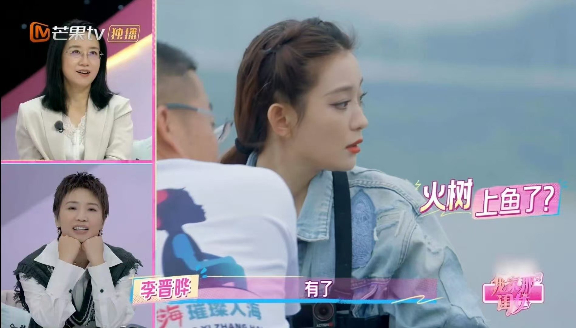 火树三秒上鱼罗予彤实名羡慕我家那闺女 火树每次都第一个上鱼，二姐的表情太有戏了！