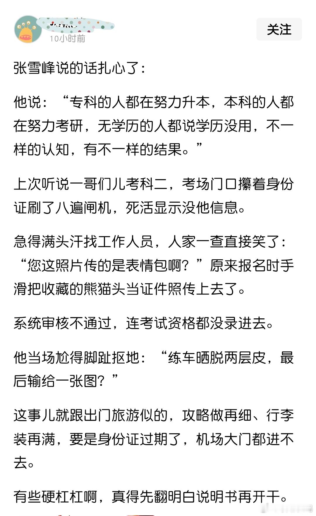 “专科的人都在努力升本，本科的人都在努力考研，无学历的人都说学历没用，不一样的认