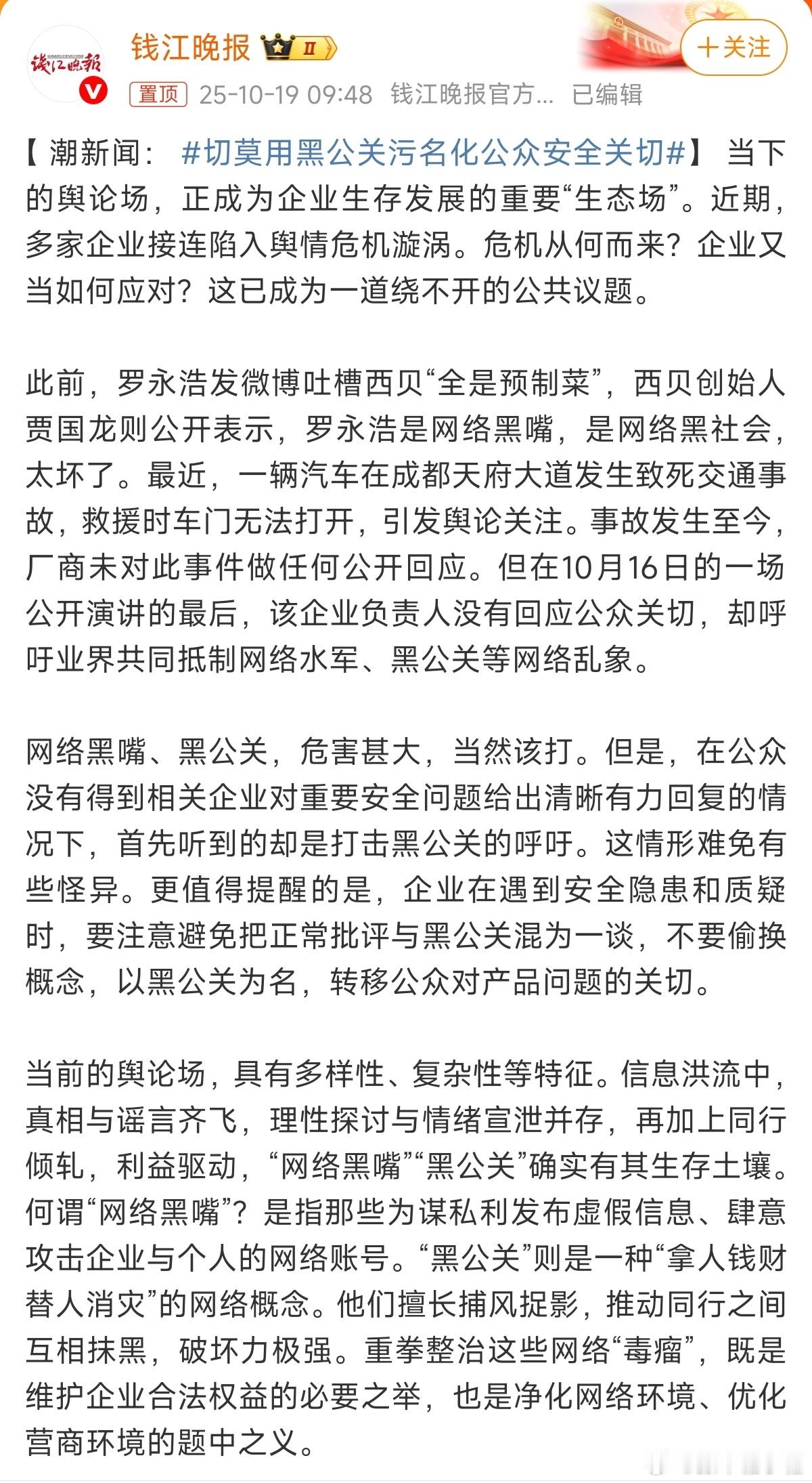 切莫用黑公关污名化公众安全关切大V聊车 企业产品想要提升必然是要接受建议升级，网