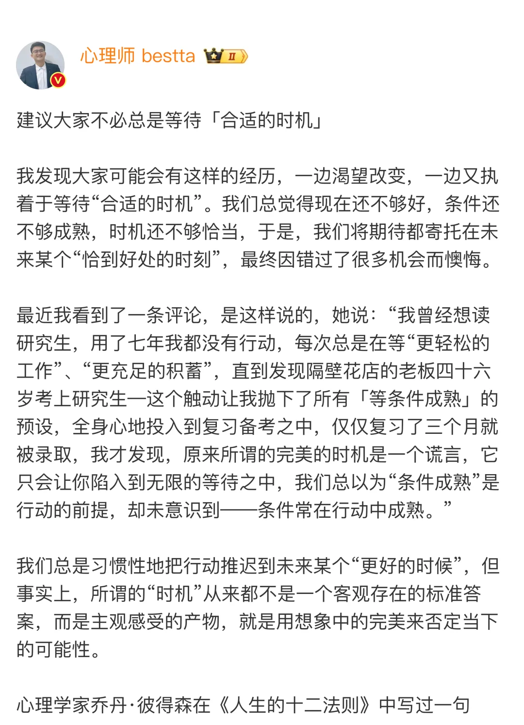 建议大家不必总是等待「合适的时机」