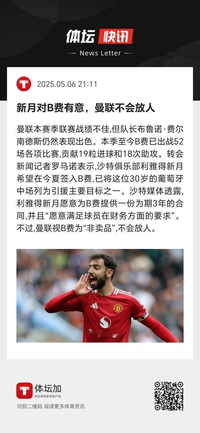 沙特媒体透露，利雅得新月愿意为B费提供一份为期3年的合同，并且“愿意满足球员在财