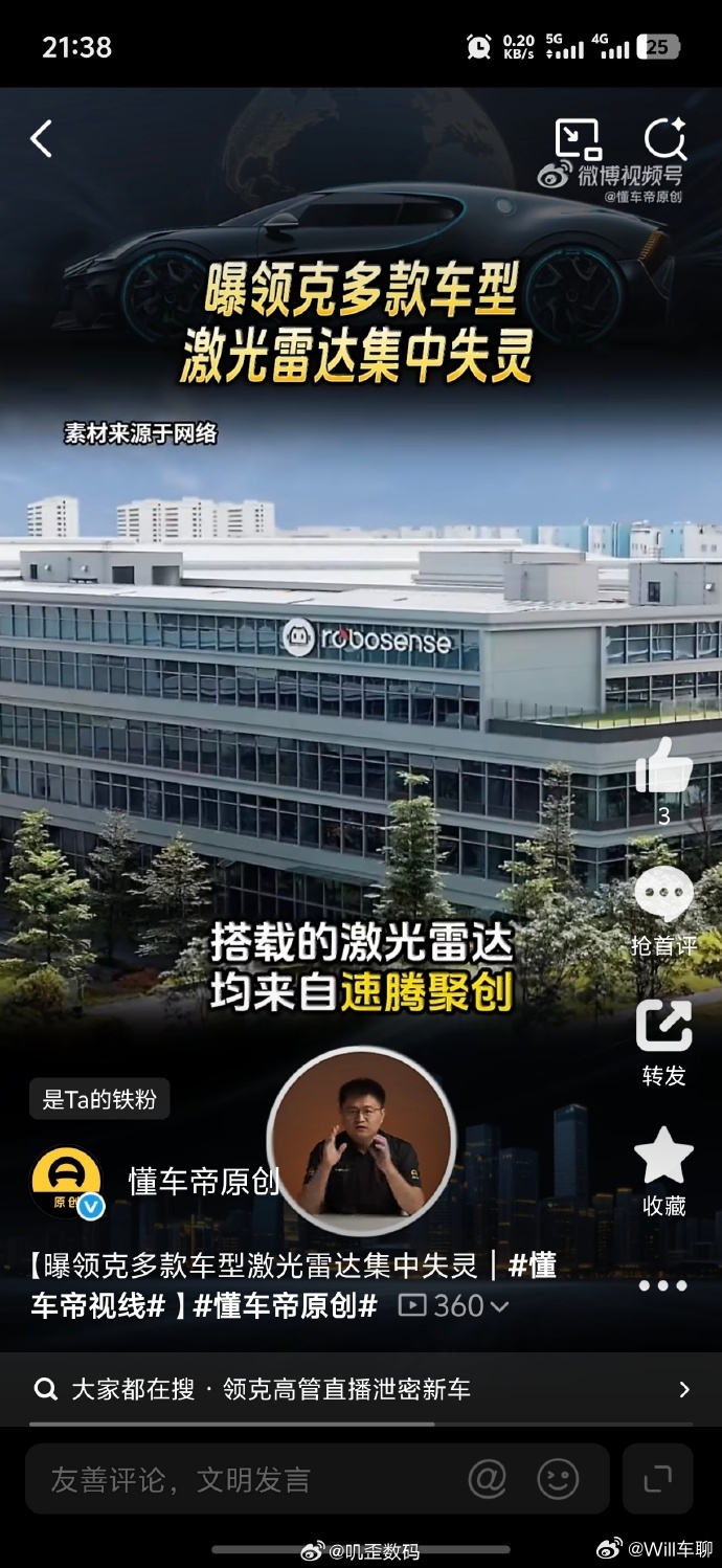 领克回应激光雷达异常 领克多款车型激光雷达（速腾聚创）集中失灵，品牌反馈质保期内