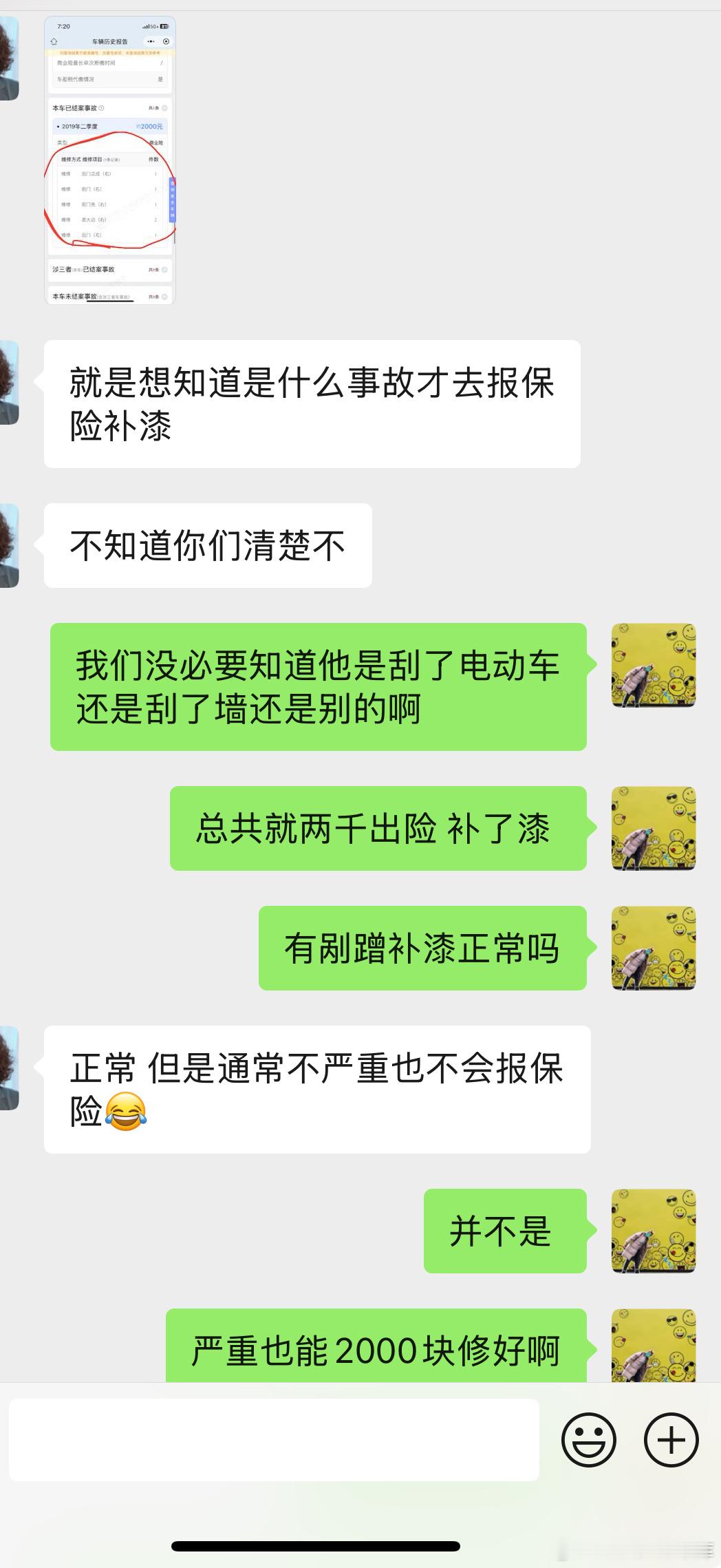 这台车出险2000块 显示补漆了两个门大姐抓这这点 穷追猛打大姐觉得你就算出险5