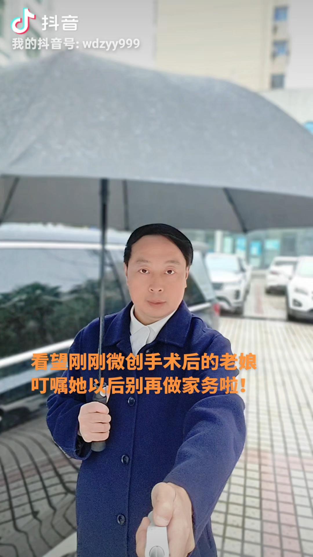 看望微创手术后的老娘，叮嘱她出院后、
千万别再做家务啦……

今天周末，上午忙完