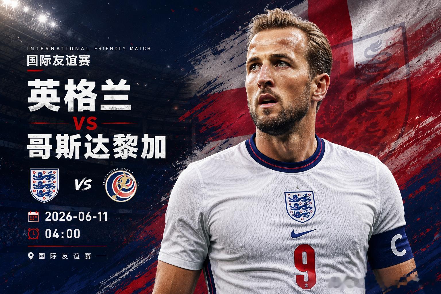 国际友谊赛英格兰vs哥斯达黎加 这场比赛我看好英格兰顺利过关。从整体实力来看，英