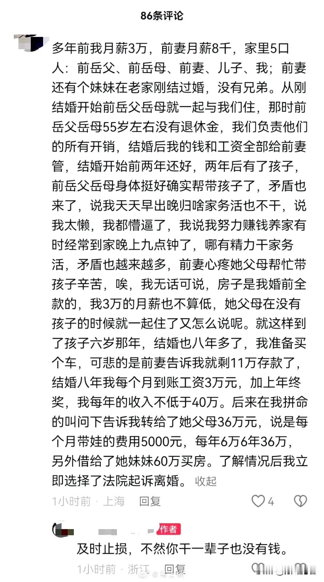 这样的家庭，走到这一步，作为女人的一方有没有反思呢？这是婚姻吗？

在婚姻里，男