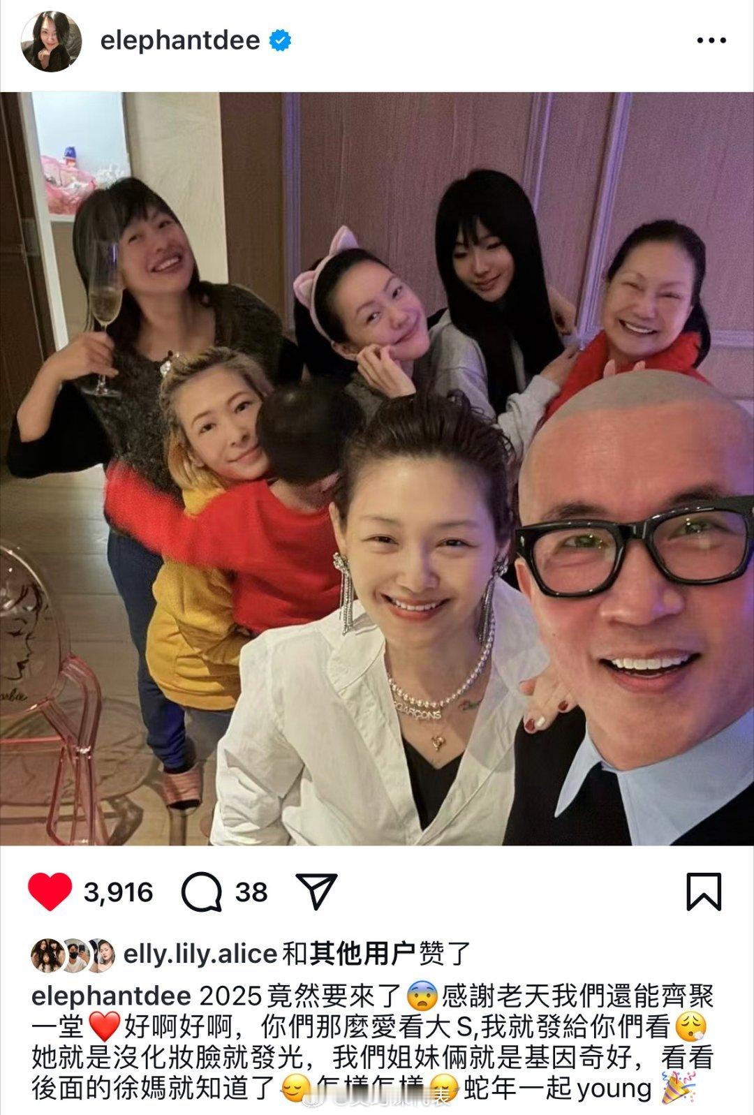 大S小S全家一起跨年  小S晒跨年全家合照 大小S姐妹俩状态真好 