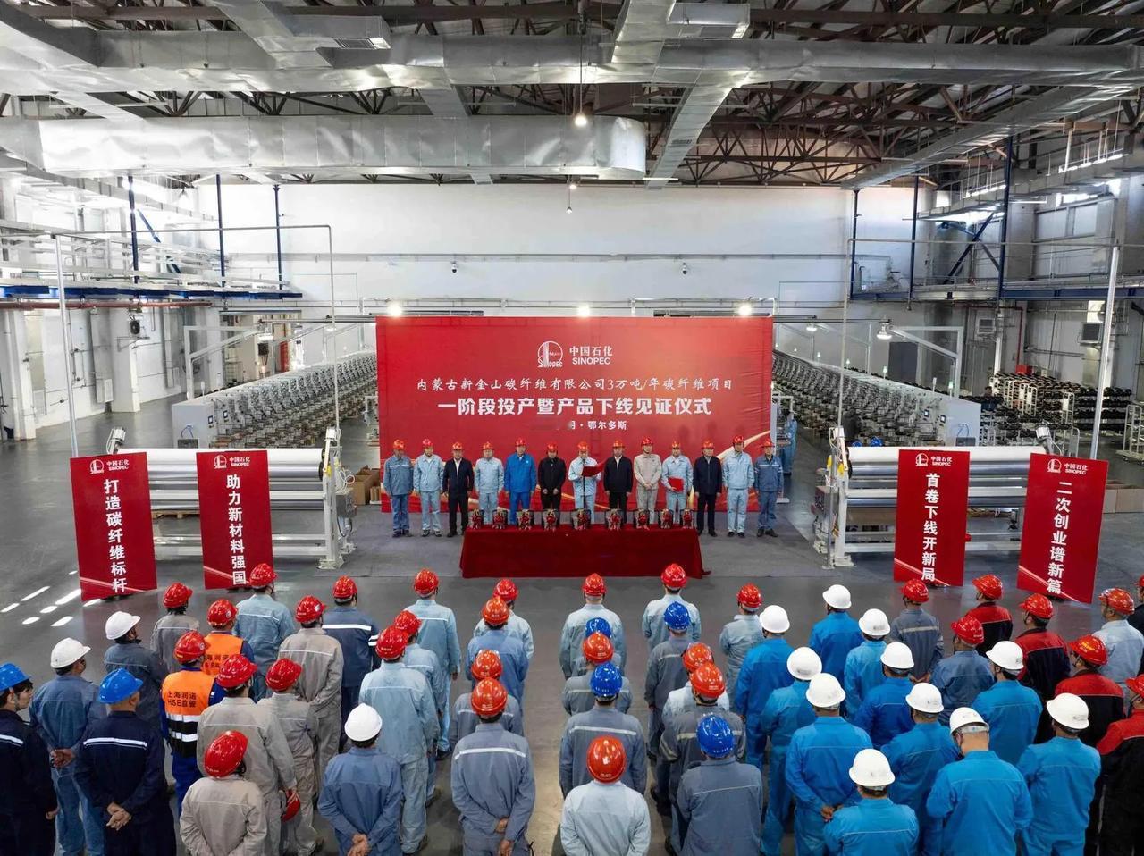 国内单线产能最大！3万吨大丝束碳纤维项目投产，国产技术再突破
 
5月8日，中国