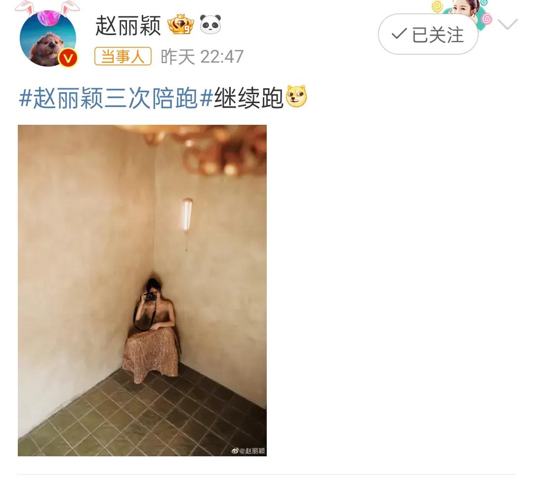 赵丽颖用躲在角落里照片回应白玉兰陪跑三年，可以看出她也有不甘心，也有些小委屈，可