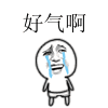 还是好气啊 czg掉了 