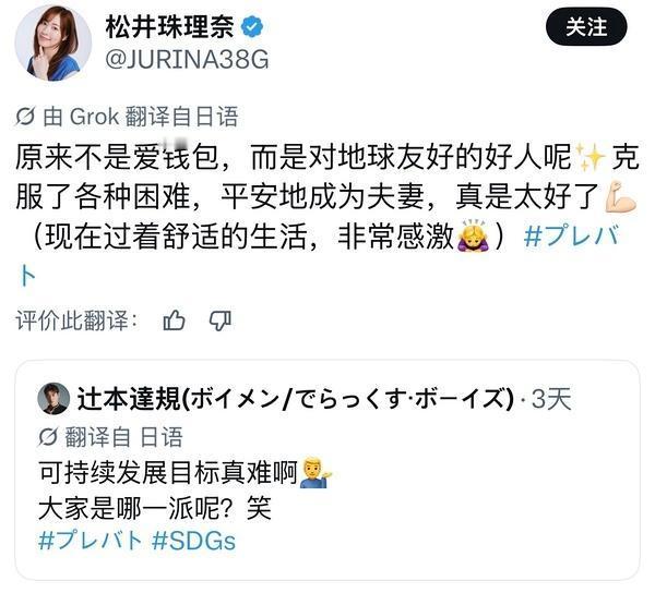 松井珠理奈女士在结婚后表示:现在过着穿羽绒服的生活，非常感激，大家一起祝愿一下有