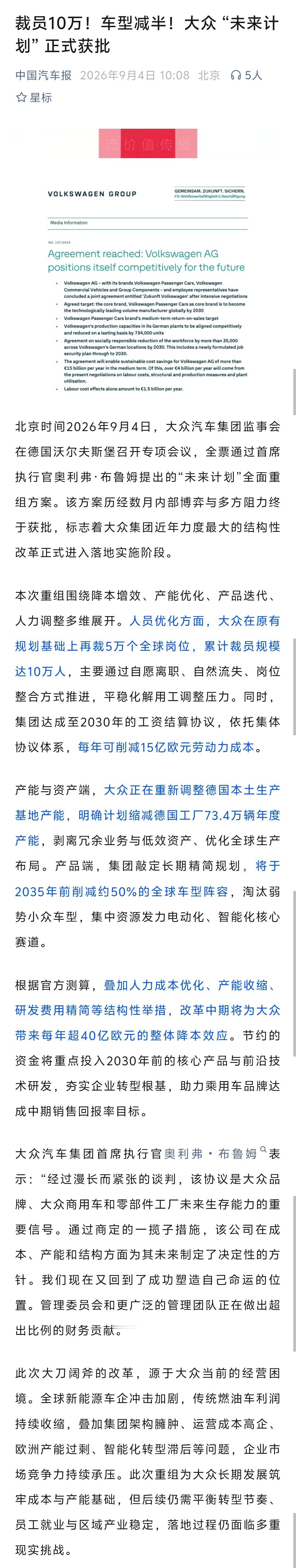 裁员10万！大众 “未来计划” 正式获批- ​​​