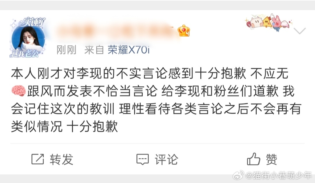 张婧仪粉丝向李现道歉了！雾里青 张婧仪粉丝向李现道歉