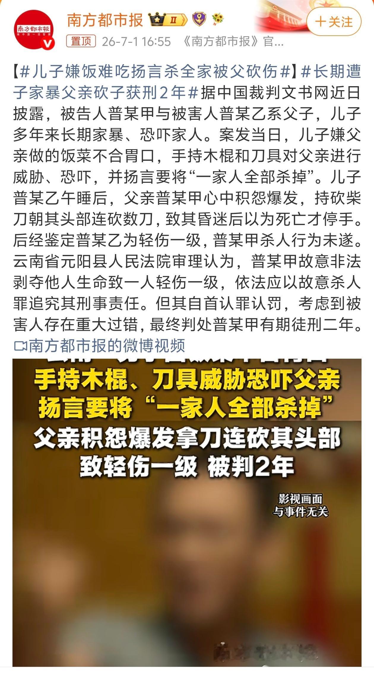 儿子嫌饭难吃扬言杀全家被父砍伤 养儿防老，结果儿子却对老父亲长达数年家暴和恐吓