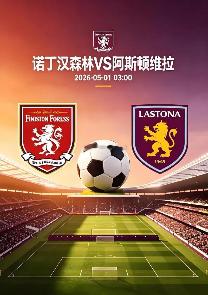 4月30日足球推荐，，欧罗巴杯 004：诺丁汉森林VS维拉方向：阿斯顿维拉-0 