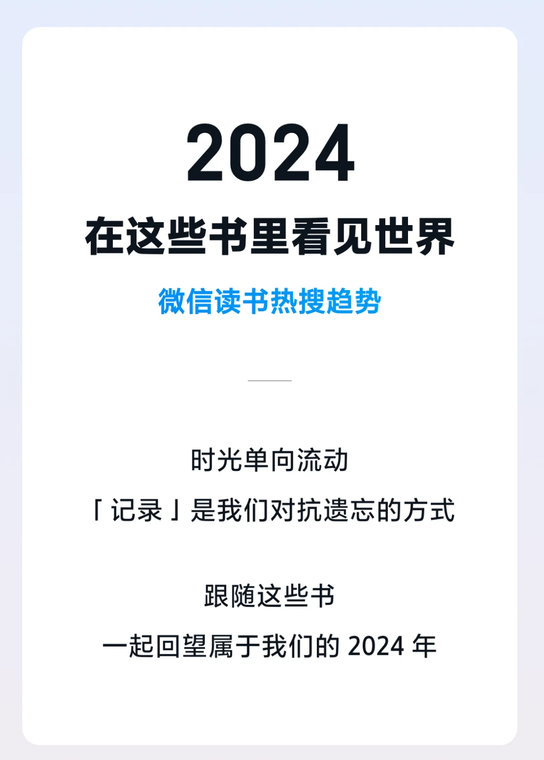 读书 | 2024 在这些书里看见世界🔥