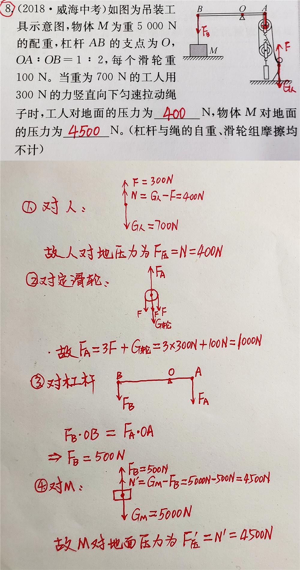 一道大多数初中生会做错的物理题！