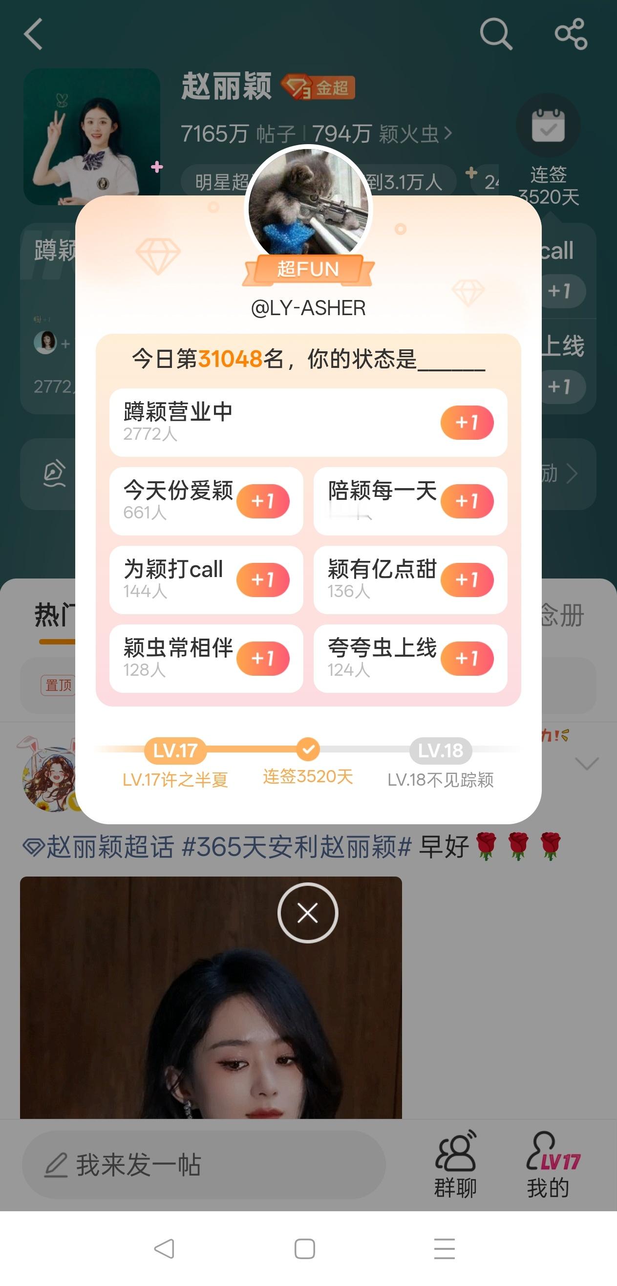 看下你们今天超话签到多少名！赵丽颖