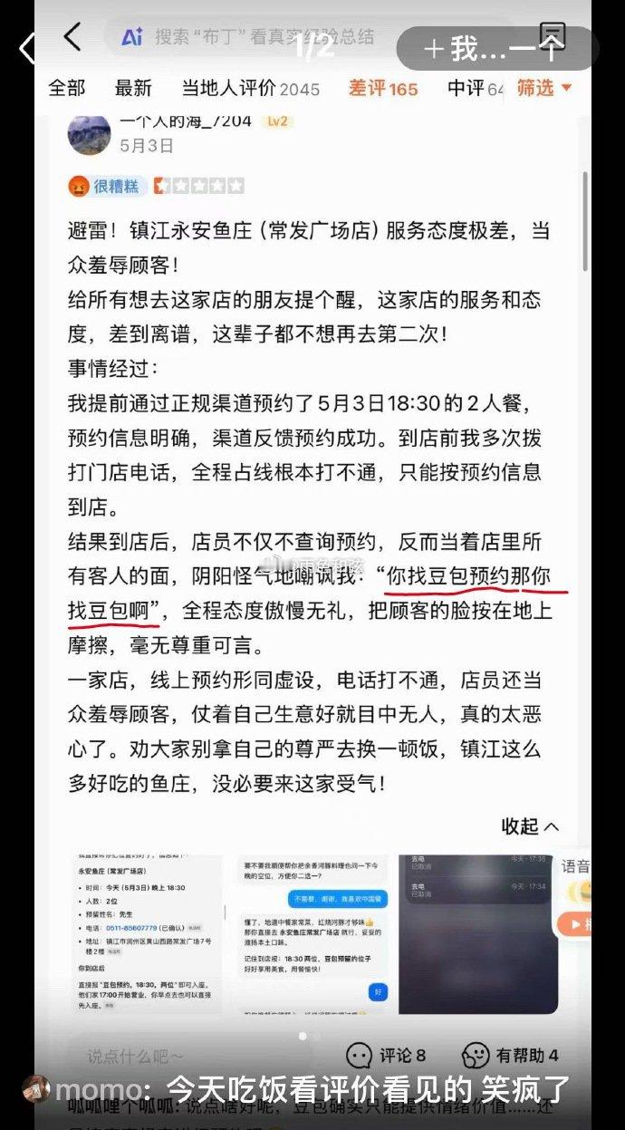 豆包豆包 帮我预约饭店 