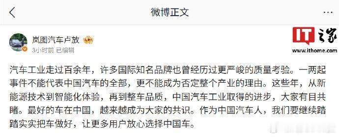 岚图卢放再谈汽车行业质量问题【岚图卢放：汽车工业百余年许多国际知名品牌曾经历严峻