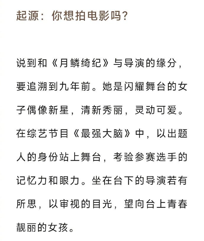 鞠婧祎郭敬明合作前经常交流  鞠婧祎谈女性友谊  在采访中谈与郭敬明的相识经历，