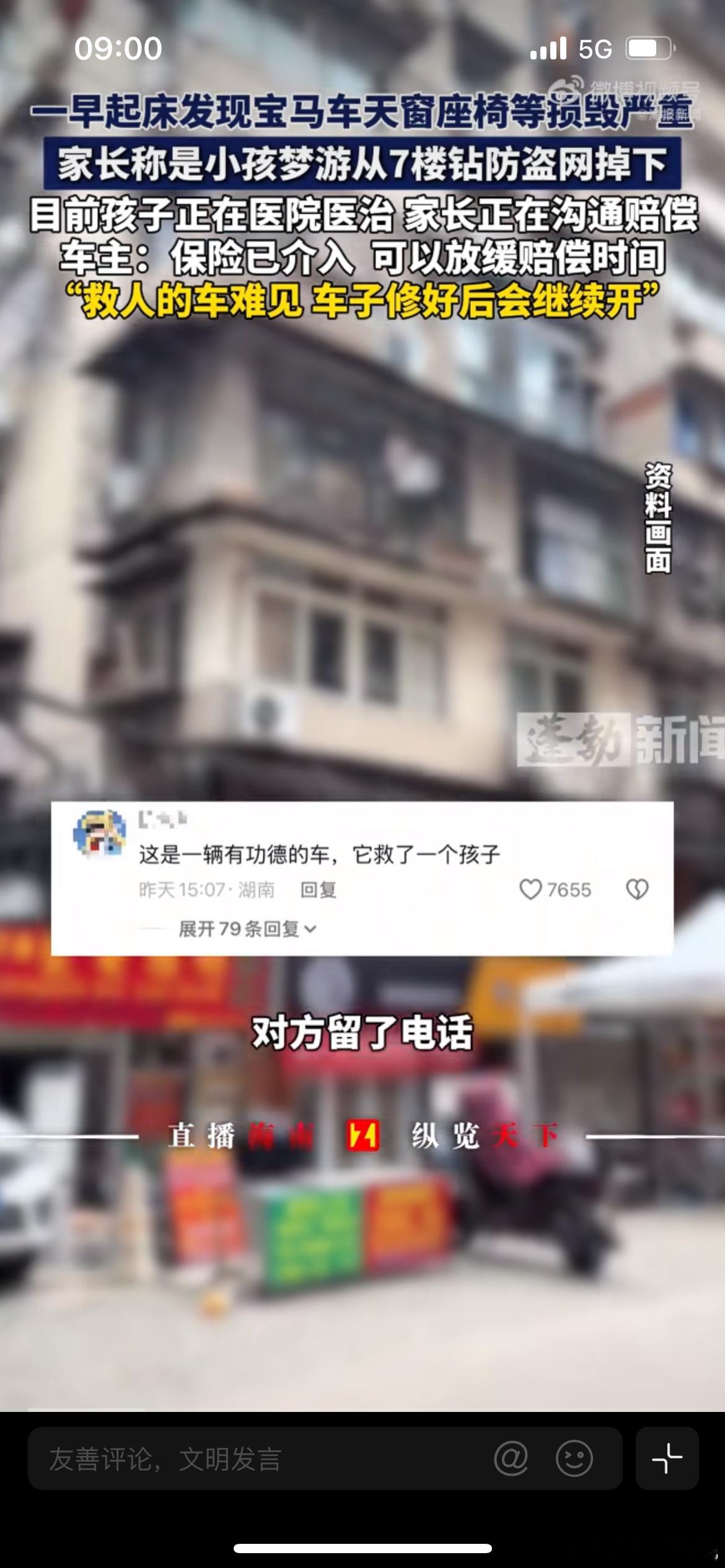 小学生梦游从7楼坠下砸烂宝马车湖南衡阳，周一凌晨2至3点，一名小学生在梦游状态下