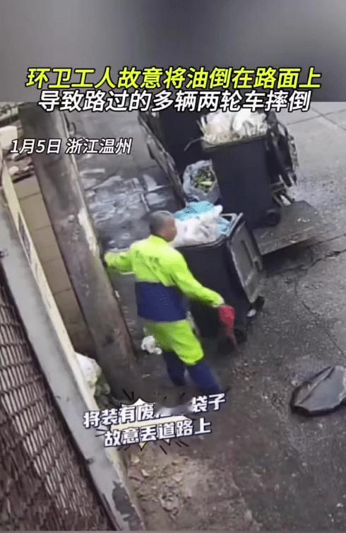 “不仅是赔钱吧？应该负刑责！”1月5日，浙江温州，一环卫工人故意将废油倒在路面上