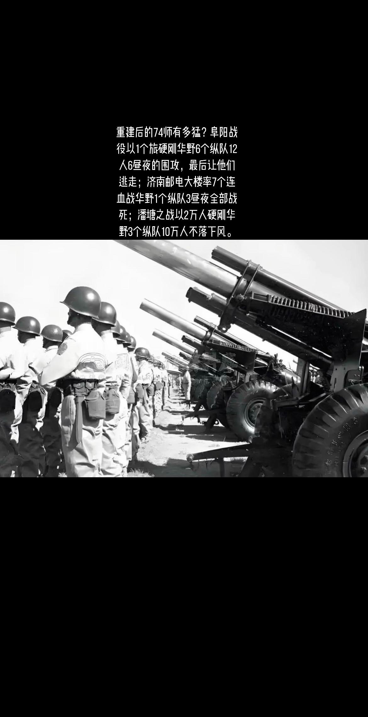 重建后的74师战斗力仍不输于第五军、第十八军