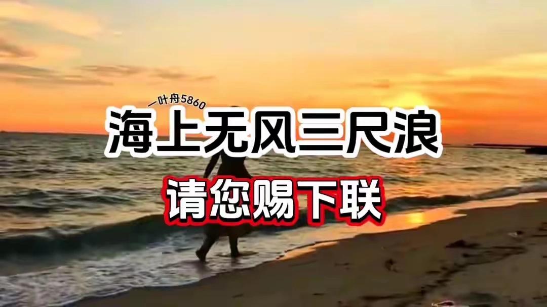 海上无风三尺浪
山里的天几多变
