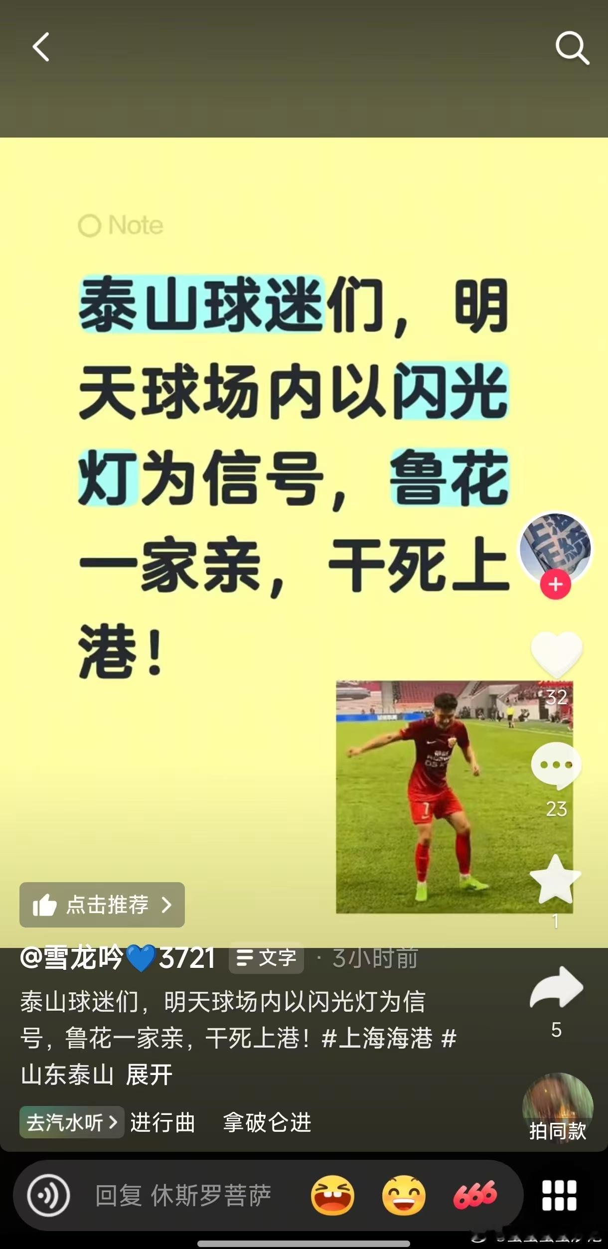 存证上海海港vs山东泰山 赛前申花球迷煽动客队球迷或导致赛后过激行为上海海港中超