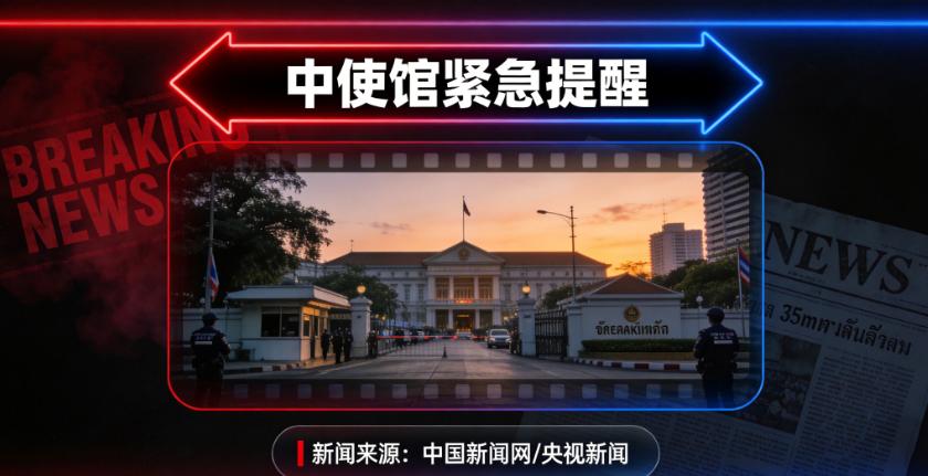 又有人在泰国失踪！

中国驻泰国大使馆10月16日的提醒里，直接写的是“近期，泰