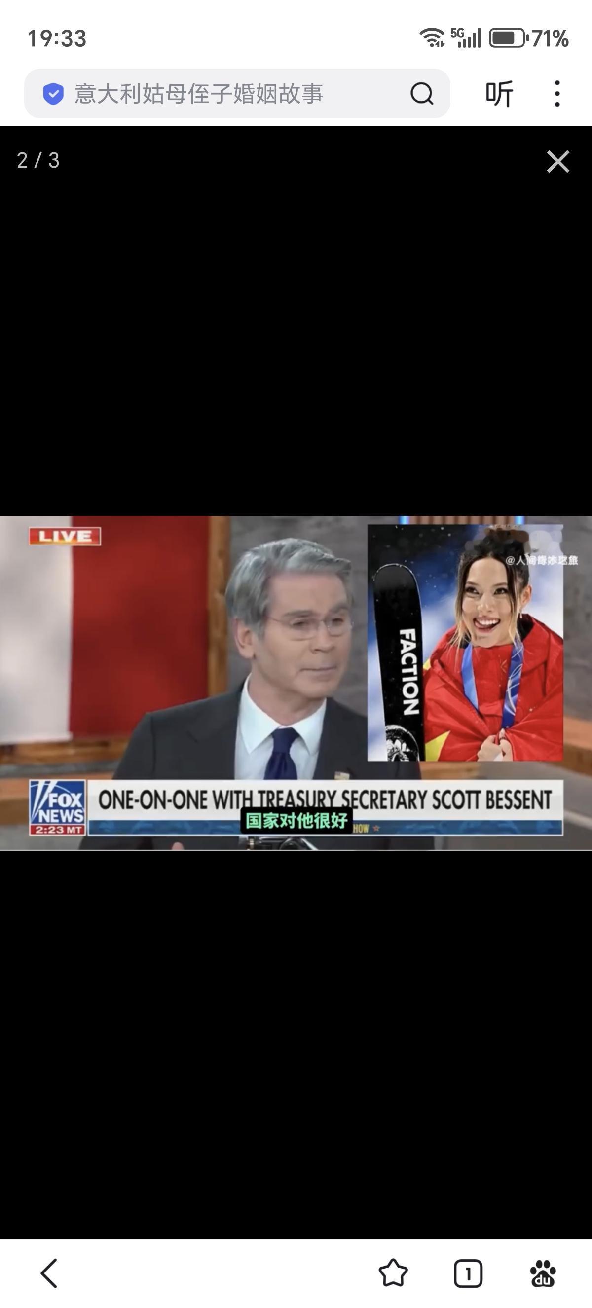 美国财政部长贝森特在电视节目上公然批评谷爱凌！

“美国对她很好。她却出卖了自己