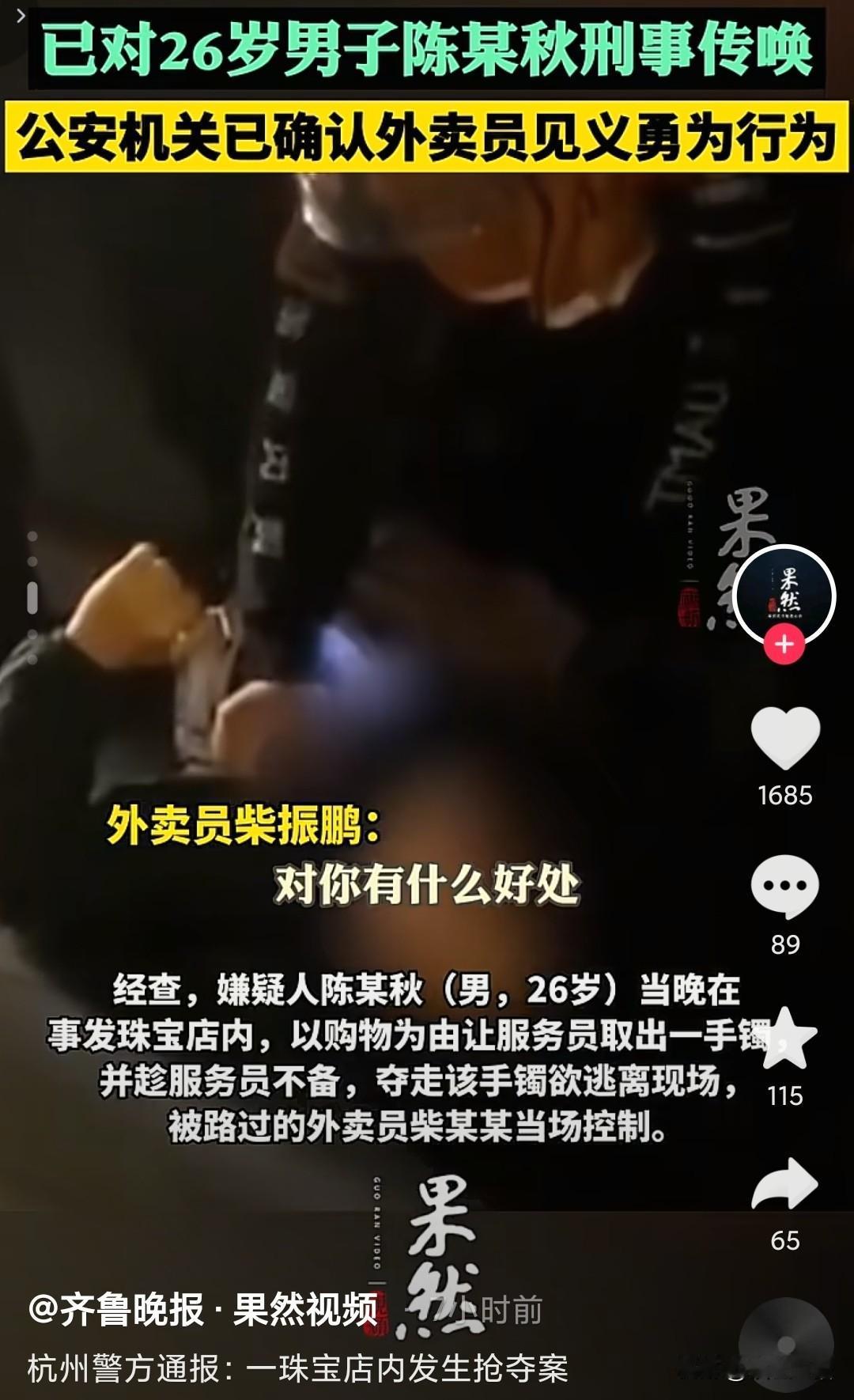 要不是外卖小哥帮她把手镯抢回来，不然这个店员几个月的工资就没了。

事情发生在杭