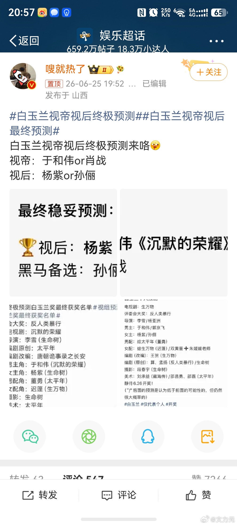 白玉兰视帝视后最终预测，视帝的话，我觉得有可能是肖战，视后不好说，但扬紫和杨幂还