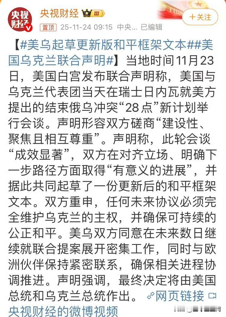 美国乌克兰联合声明，尊重乌克兰的主权，以后媒体有关国家炒作乌克兰放弃领土，都不好