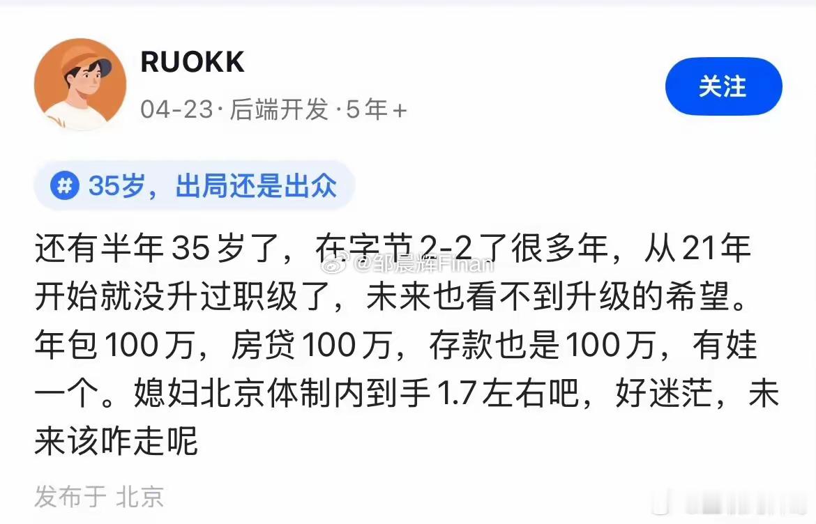 年薪100万，很迷茫。。。不知道该咋走了。。