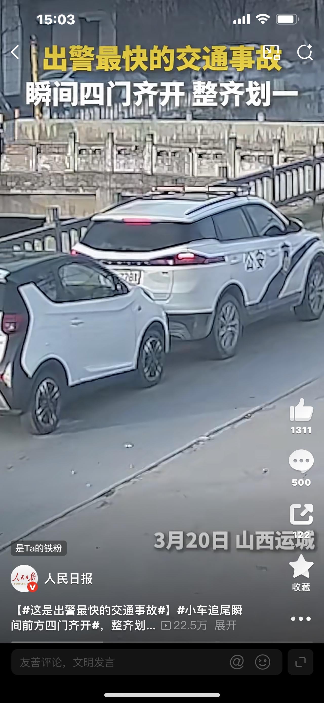 全网笑翻！这是出警最快的交通事故，司机刚撞完警察就到了！

全网爆火的史上最快出