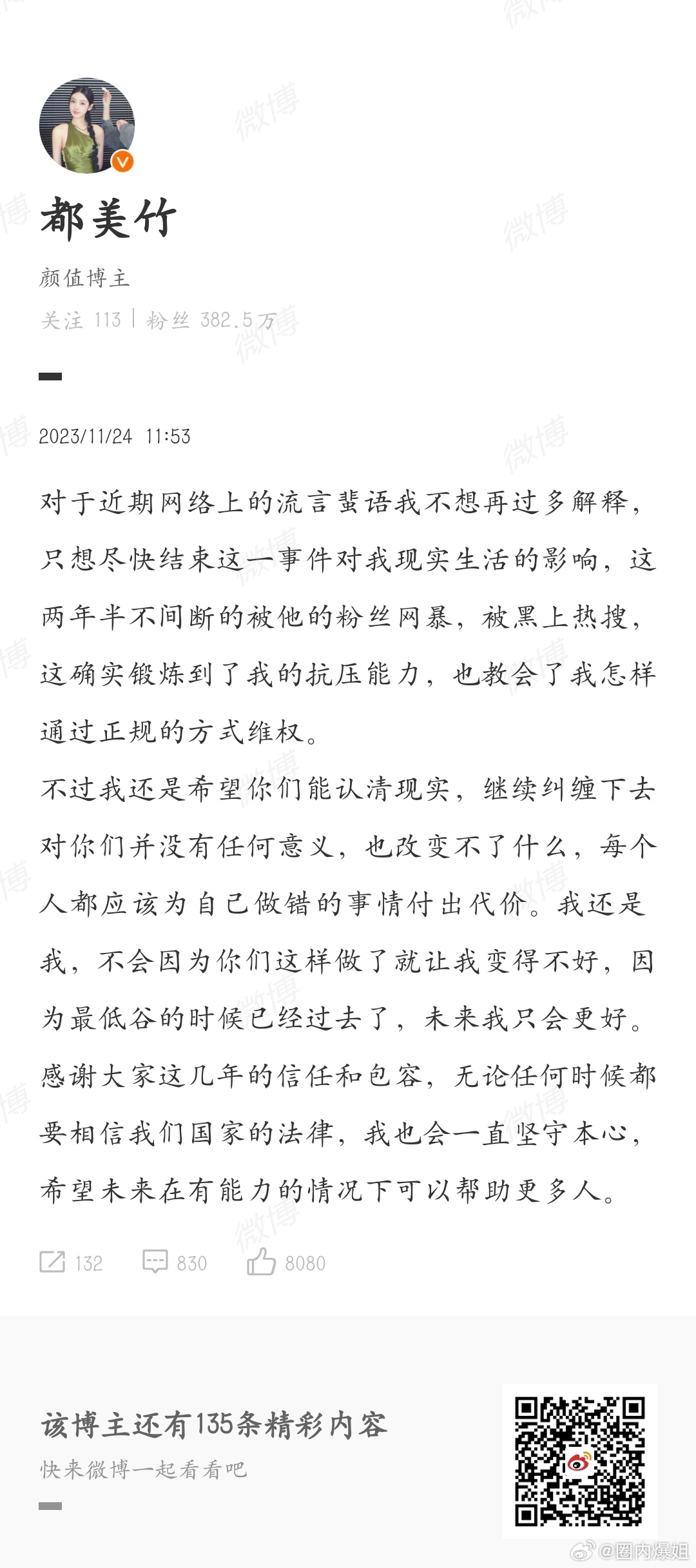 #吴亦凡案二审维持原判##都美竹发文# 可别蹭了求求了，wyf肯定有问题，但是你